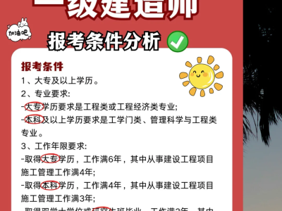 一級建造師報考條件調整最新消息,一級建造師報考條件調整