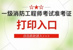 消防工程師注冊需要多長時間消防工程師注冊