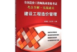 全國造價工程師師,全國造價工程師職業資格考試