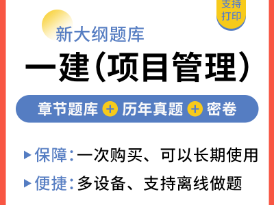 一級建造師管理答案2021,一級建造師管理真題