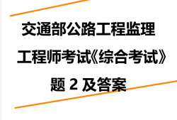 公路監理工程師報名條件,交通部監理工程師