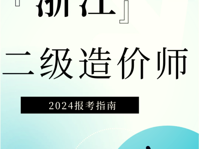 二級造價工程師科目題型二級造價工程師科目