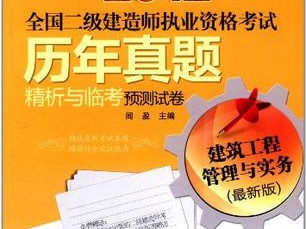 二級建造師電子版教材,二級建造師電子版