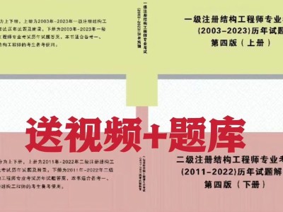 歷年一級(jí)注冊(cè)結(jié)構(gòu)工程師真題匯總歷年一級(jí)注冊(cè)結(jié)構(gòu)工程師真題