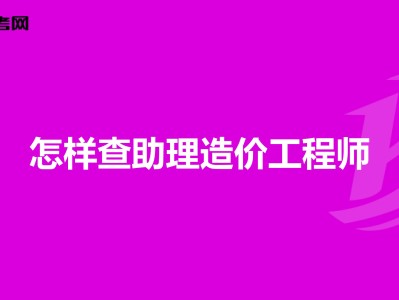 北京造價工程師信息網北京造價信息網站