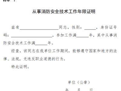 注冊安全工程師聘任書注冊安全工程師事業單位聘任