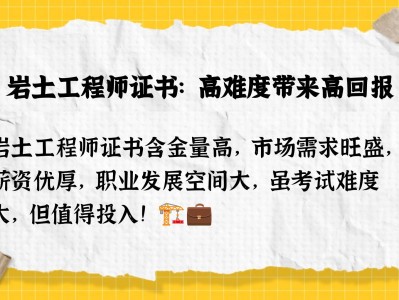 巖土工程師報考條件巖土工程師含金量