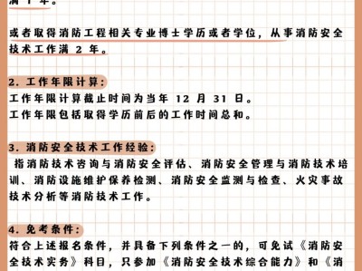 2021年一級注冊消防工程師報名條件,注冊一級消防工程師哪里報名
