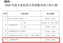 二級建造師報名表填寫范本,二級建造師報名表