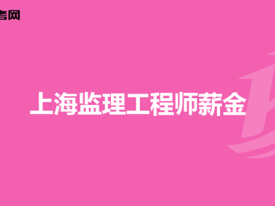 鐵路監(jiān)理工程師培訓(xùn)合格標(biāo)準(zhǔn),鐵路監(jiān)理工程師培訓(xùn)考試題庫考試必看
