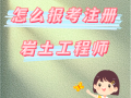 巖土工程師年招聘,巖土工程技術(shù)員招聘
