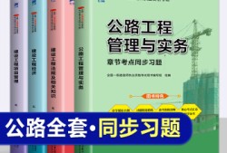 一級(jí)建造師教材多少錢一套書,一級(jí)建造師教材多少錢