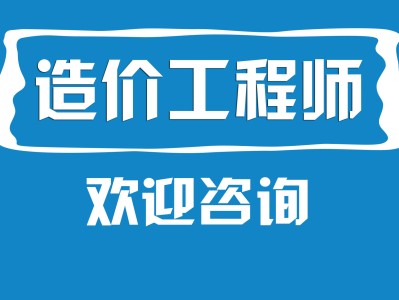 二級造價(jià)工程師的專業(yè)有哪些,二級造價(jià)工程師的專業(yè)