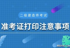 河南一級建造師準考證打印官網,河南一級建造師準考證打印