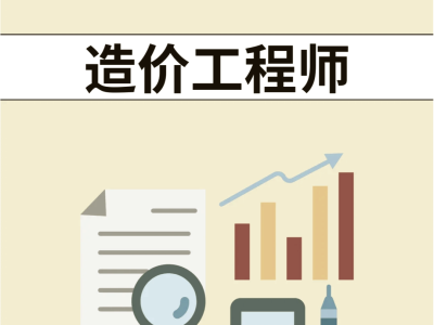 注冊(cè)造價(jià)工程師分專業(yè)嗎注冊(cè)造價(jià)工程師分幾個(gè)專業(yè)