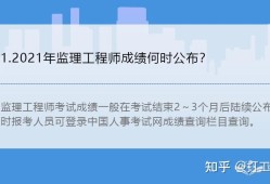 2023年注冊監理工程師成績公布,監理工程師成績公布