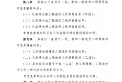 2020助理造價(jià)工程師報(bào)名條件助理造價(jià)工程師報(bào)名入口二級(jí)