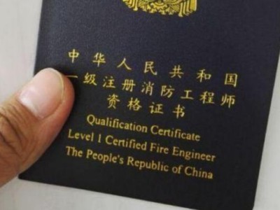 安全工程師和消防工程師哪個好找工作安全工程師和消防工程師哪個好