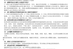 監(jiān)理工程師合同管理的性質(zhì)包括,監(jiān)理工程師合同管理課件