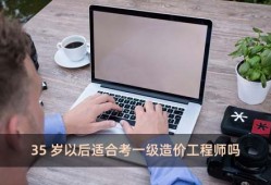 造價工程師的難度高嗎?,造價工程師好考么