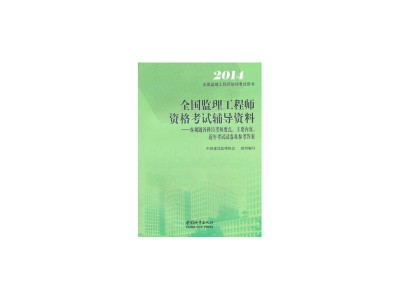 2014監(jiān)理工程師通過(guò)率監(jiān)理工程師歷年合格分?jǐn)?shù)及標(biāo)準(zhǔn)