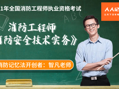 中國消防工程師,中國消防工程師注冊網