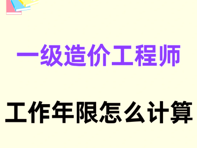 造價工程師新規2017造價工程師條件