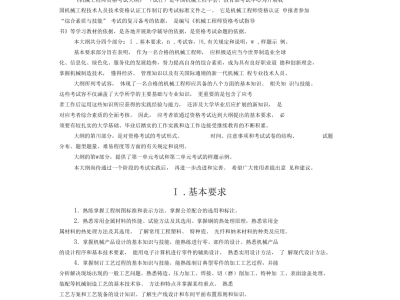 結(jié)構(gòu)工程師考試內(nèi)容簡介怎么寫,結(jié)構(gòu)工程師考試內(nèi)容簡介