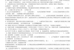 監理工程師概論真題監理工程師概論考試題目及答案