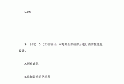 消防工程師實(shí)務(wù)答案消防工程師實(shí)務(wù)答案2020