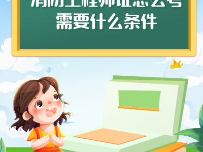 復習方法消防工程師,消防工程師考試經驗之談
