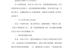 怎樣做好總監理工程師如何做好項目總監理工程師