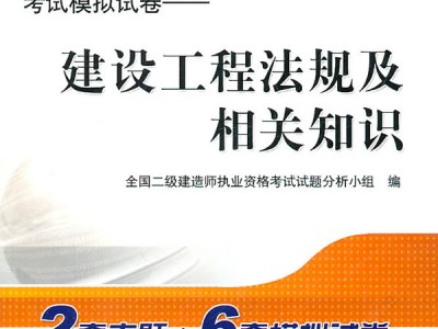 2011年二級建造師成績查詢?nèi)肟?011年二級建造師考試真題