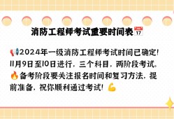 一級(jí)消防工程師今年考試時(shí)間一級(jí)消防工程師2021年什么時(shí)候報(bào)名
