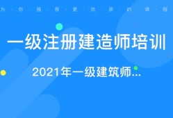 一級建造師網(wǎng)校推薦一級建造師哪個網(wǎng)校比較好