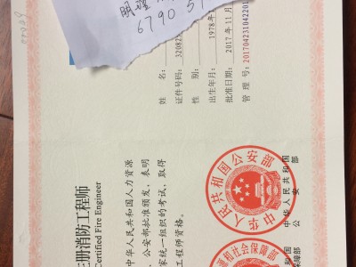 北京市注冊(cè)消防工程師北京注冊(cè)消防工程師