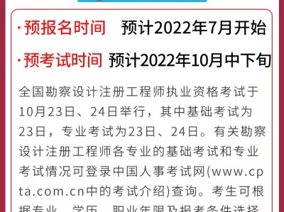 巖土工程師報考時間和考試時間間隔巖土工程師報考時間和考試時間