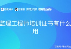 洛陽(yáng)監(jiān)理工程師培訓(xùn)洛陽(yáng)監(jiān)理工程師培訓(xùn)學(xué)校