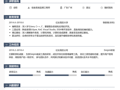 土建監理工程師簡歷,土建監理工程師簡歷范文