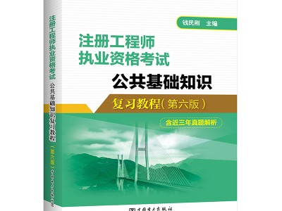 注冊(cè)巖土工程師專業(yè)考試考點(diǎn)精講注冊(cè)巖土工程師各年復(fù)習(xí)教程