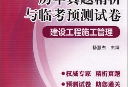 二級(jí)建造師考試歷年真題二級(jí)建造師歷年考題及答案解析