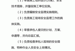 監理工程師安全職責要求監理工程師安全職責