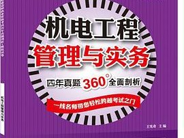 二級建造師機電工程包括哪些專業,二級建造師機電工程考哪三科