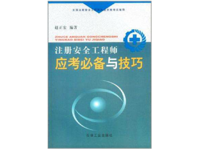湖北注冊安全工程師考試地點湖北注冊安全工程師初級