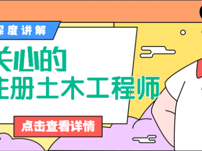 江蘇注冊巖土工程師江蘇注冊巖土工程師繼續教育平臺