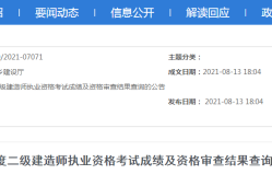 一級建造師考生成績管理系統(tǒng),一級建造師成績查詢2020年官網(wǎng)