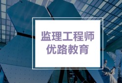 監理工程師的培訓時間監理工程師的培訓