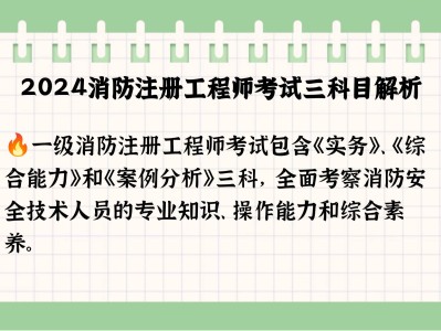 一級消防工程師要增加考試科目,2021年一級消防工程師增加哪些科目