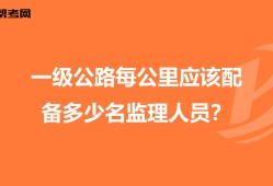 公路監(jiān)理工程師培訓(xùn)公路監(jiān)理工程師培訓(xùn)內(nèi)容
