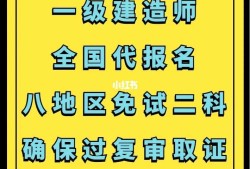 一級(jí)建造師代報(bào)名條件,一建考試代報(bào)名有風(fēng)險(xiǎn)嗎